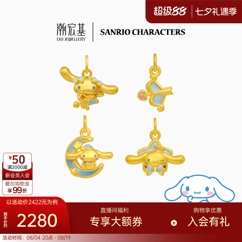 潮宏基三丽鸥大耳狗黄金吊坠足金挂坠颈饰5D硬金鎏彩少女浪漫礼物