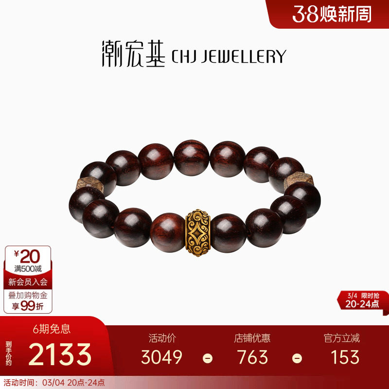 潮宏基小叶紫檀黄金手链硬金显大足金手串文玩新中式妇女节礼物男