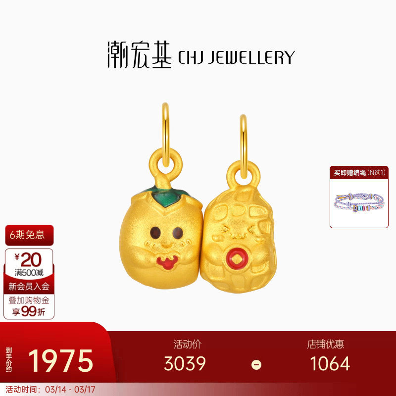 潮宏基好事发生有福黄金吊坠足金挂坠5D硬金鎏彩花生柿子磁吸情侣