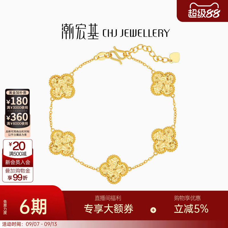 潮宏基IN+高光金四叶草五花黄金手链足金碎碎冰小版卟生日送礼卟图片