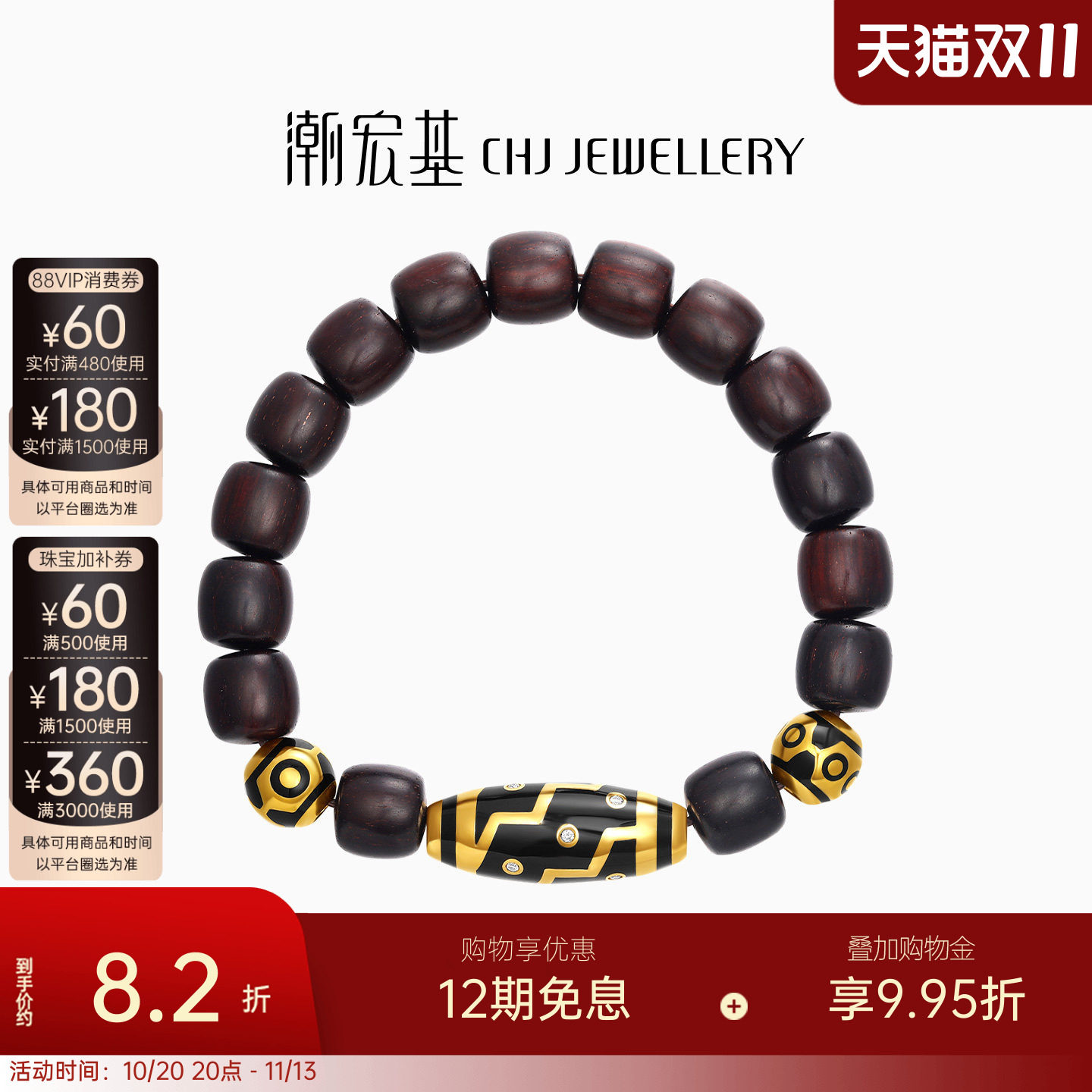 潮宏基臻金天珠黄金钻石手链足金小叶紫檀手串手饰5D硬金文玩男士
