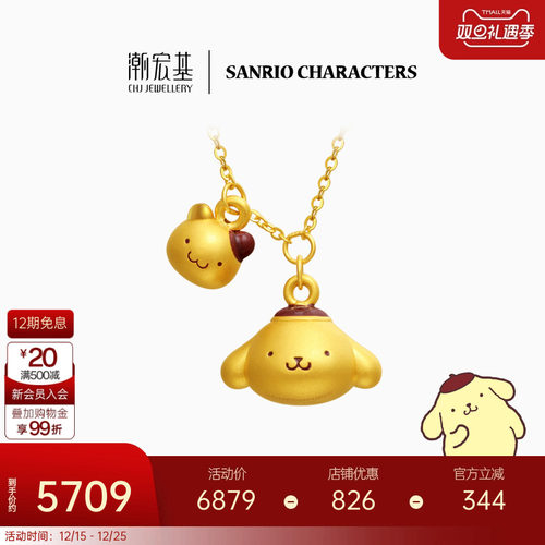 潮宏基三丽鸥布丁狗足金项链黄金坠链颈饰套链5D硬金正版生日礼物