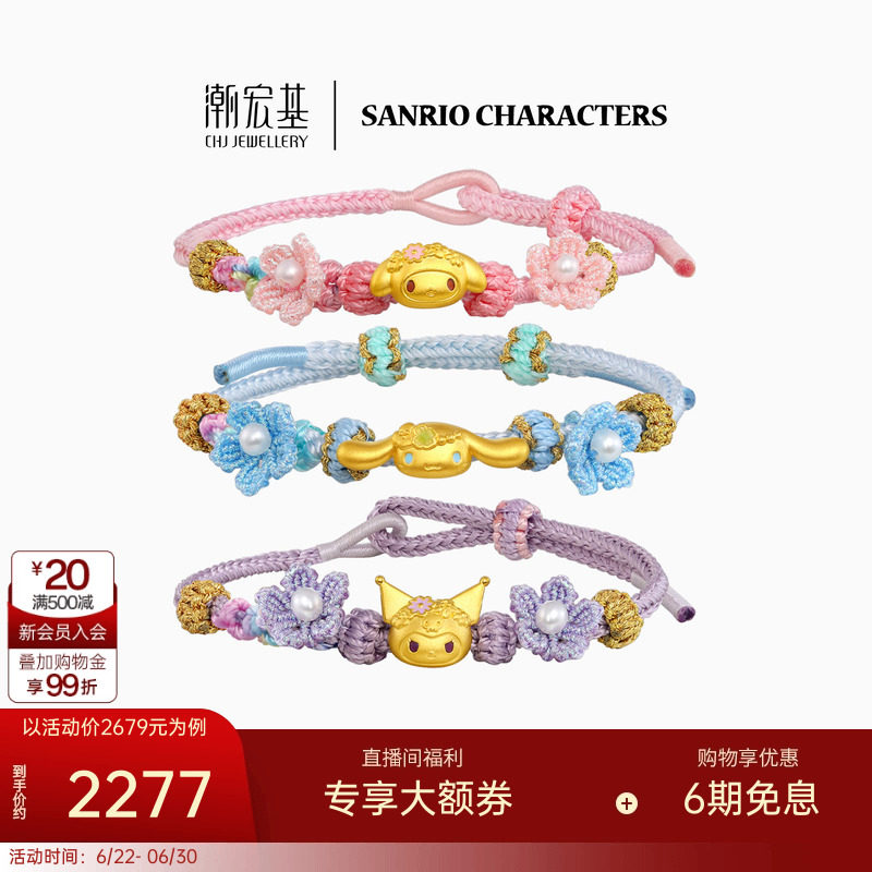 潮宏基三丽鸥黄金珍珠手链足金手绳转运串珠5D硬金鎏彩漫步花园女