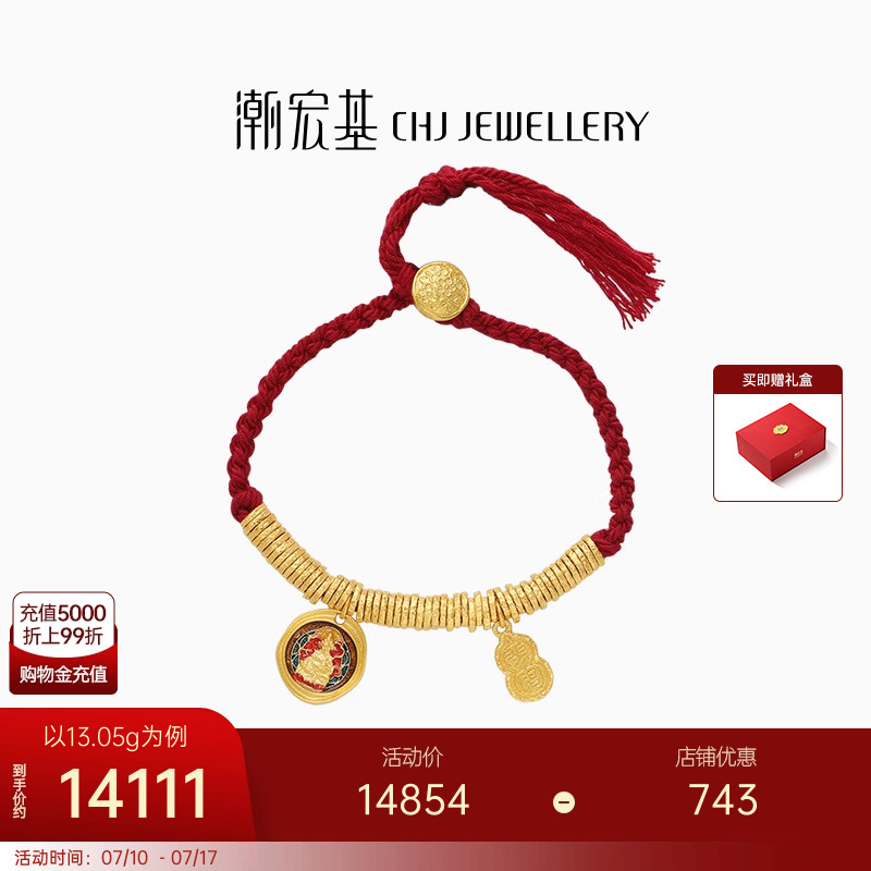 潮宏基臻金珍藏黄财神黄金手链足金手串手饰古法盘缠金葫芦礼物卟