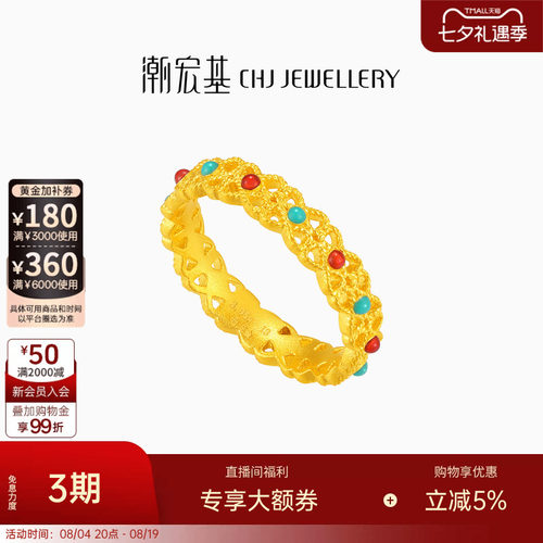 潮宏基臻金十二颜黄金戒指足金戒圈指环手饰古法金珐琅镂空 卟