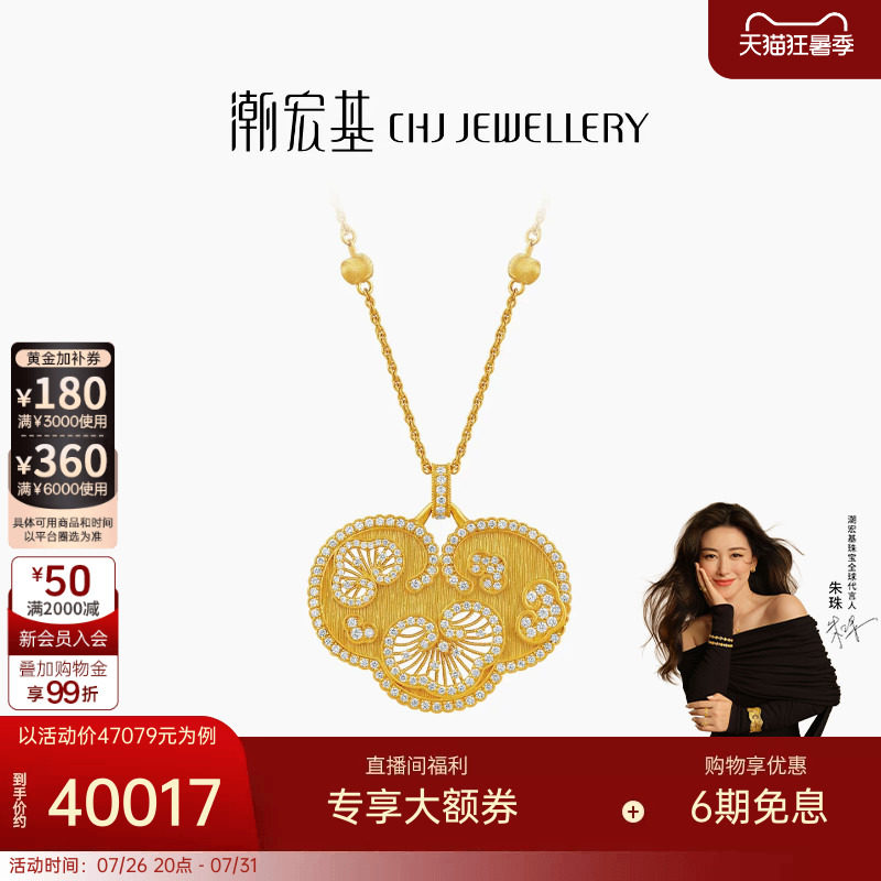 【朱珠同款】潮宏基非遗花丝如意黄金钻石项链足金5G金点钻七夕W