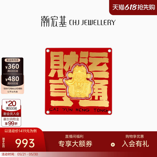 潮宏基好事发生足金摆件黄金财神爷金币投资金财运亨通纪念礼物