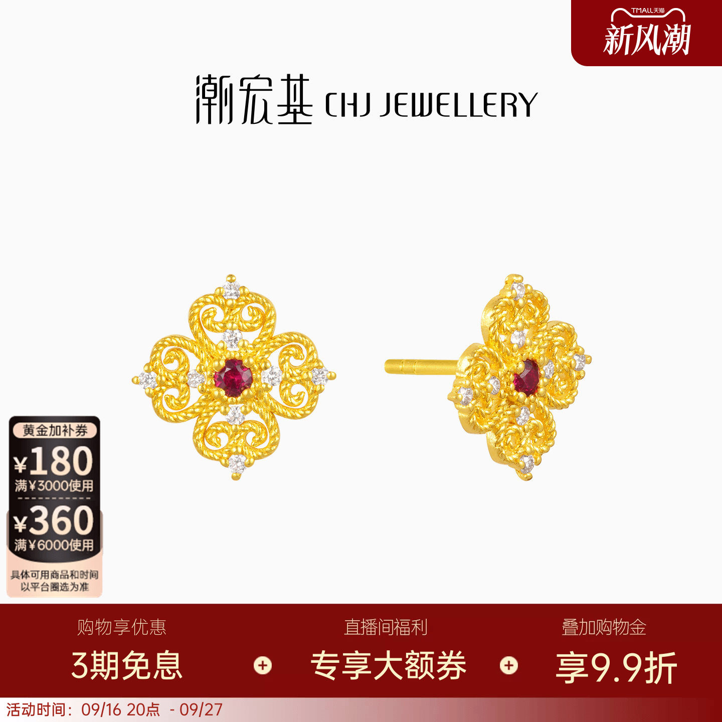 潮宏基繁星倩影黄金钻石耳钉足金红宝石古法高级轻奢镶嵌点钻W