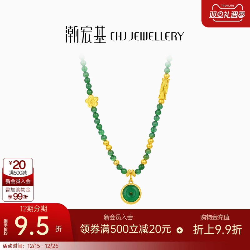 潮宏基国翠黄金翡翠项链足金套链颈饰古法金鎏彩平安扣生日 卟