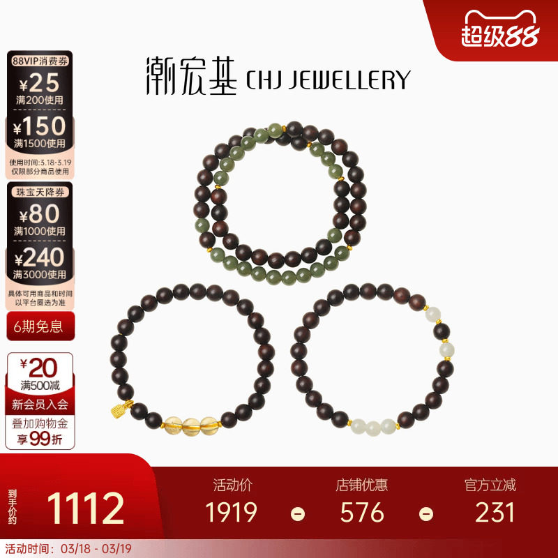 潮宏基倾玉足金小叶紫檀和田玉手串黄晶黄金一款两戴女新中式文玩