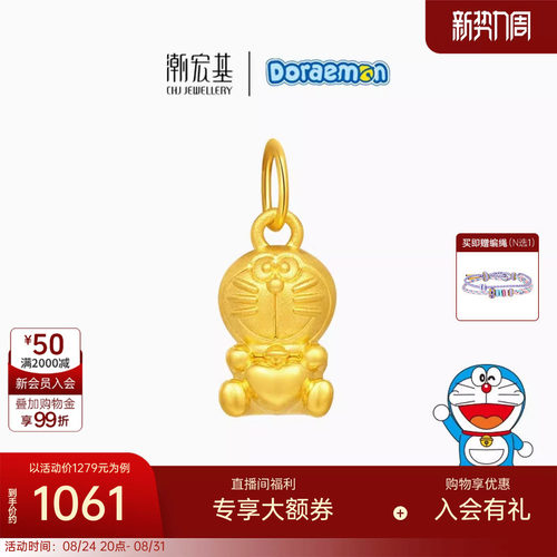 潮宏基哆啦A梦黄金吊坠足金爱心挂坠颈饰5D硬金串珠小版生日送礼