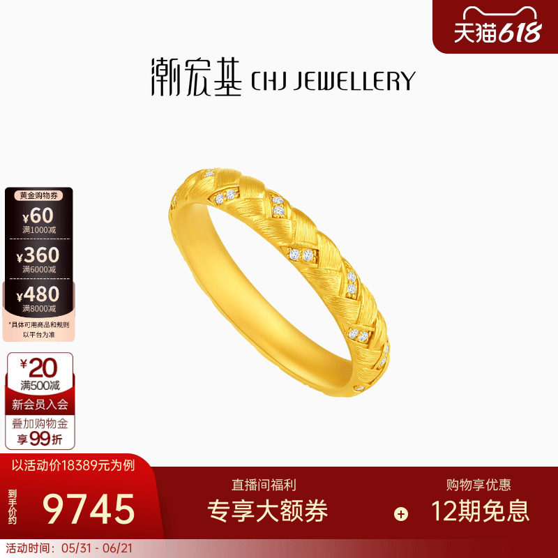 潮宏基御范黄金钻石戒指足金钻戒手饰镶嵌女戒情人节礼物