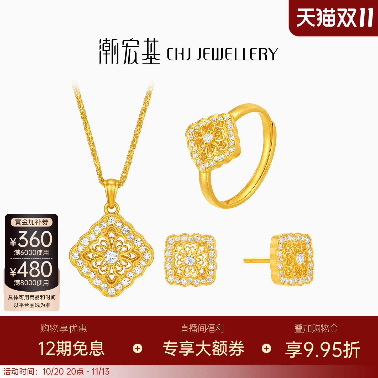 潮宏基花韵四合如意黄金钻石项链戒指耳钉足金套装镶嵌生日送礼