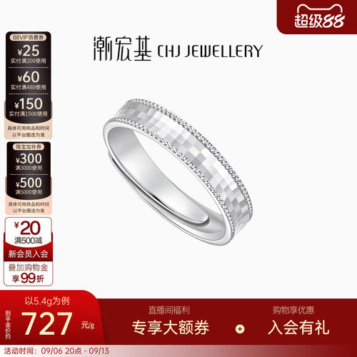 潮宏基铂雅pt950铂金戒指