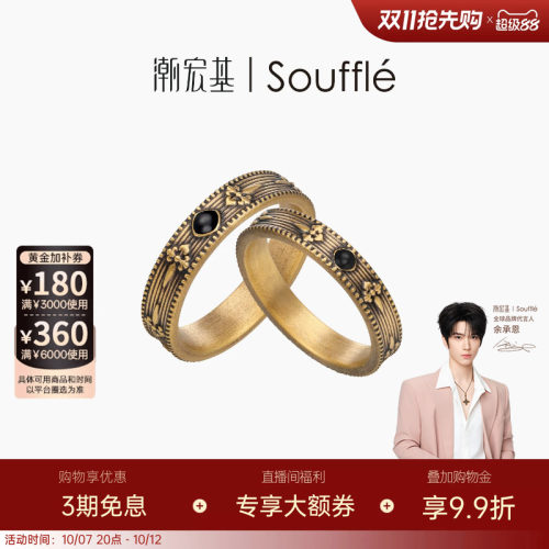【余承恩同款】潮宏基Souffle能量黄金戒指足金情侣男女对戒硬金