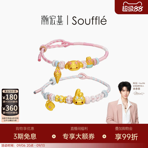 【余承恩同款】潮宏基Souffle三丽鸥美乐蒂黄金手链足金手绳送礼