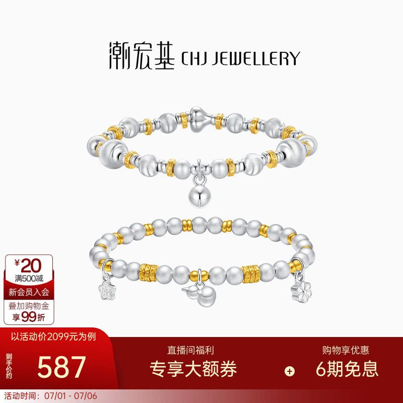 潮宏基锦时葫芦铃铛银手链