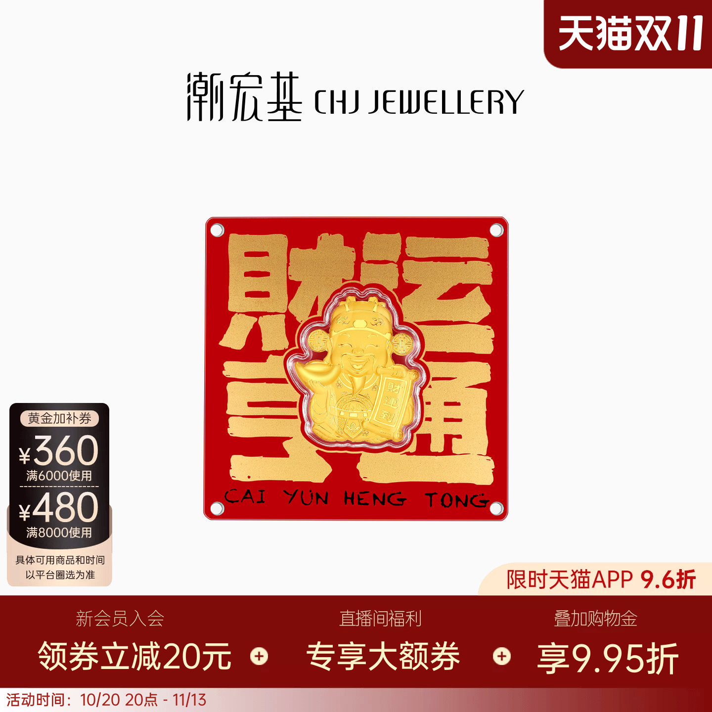 潮宏基好事发生足金摆件黄金财神爷金币投资金财运亨通纪念送礼