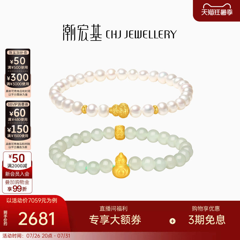 潮宏基弘黄金手串5D硬金足金手链和田玉珍珠吉言葫芦手饰生日礼物