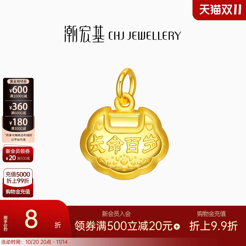 潮宏基好事发生黄金吊坠足金福锁宝宝长命百岁锁计价生日