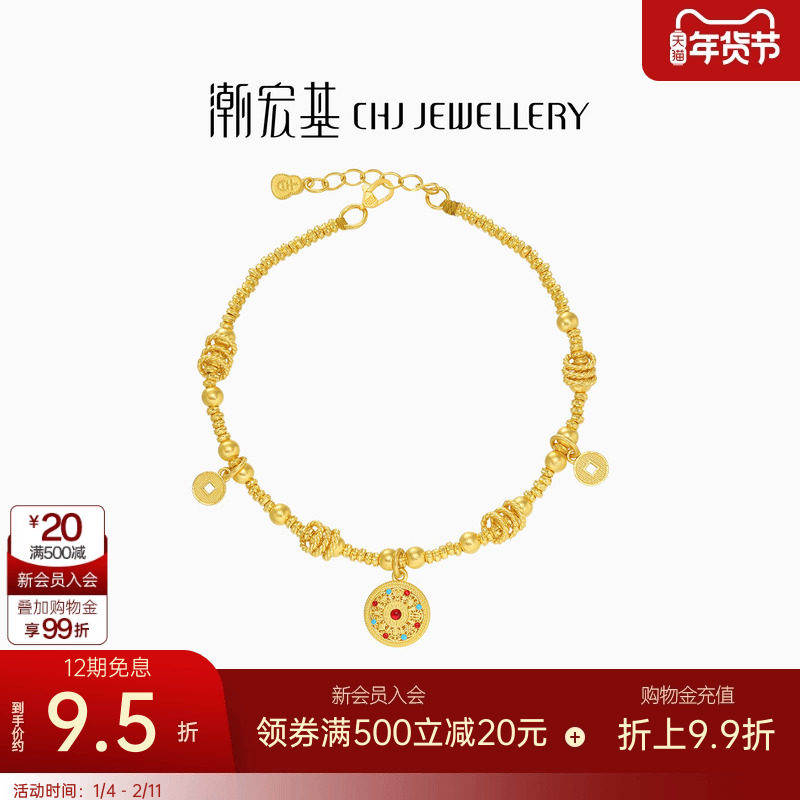 潮宏基臻金八宝罗盘黄金手链足金手串手饰古法金铜钱正反双面 卟