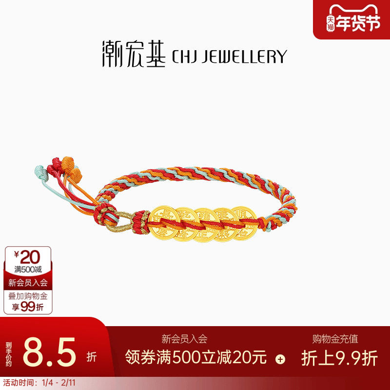 潮宏基好事发生宝护足金手绳手链黄金五帝钱币生日礼物女 计价,黄金,细金工艺计价黄金手链,淘宝优惠券,粉丝福利购,淘宝优惠卷