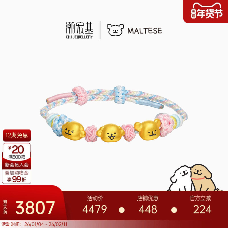 潮宏基线条小狗足金手绳黄金手饰手链5D硬金正版联名礼物送女友X,黄金,定价IP联名黄金手链,淘宝优惠券,粉丝福利购,淘宝优惠卷