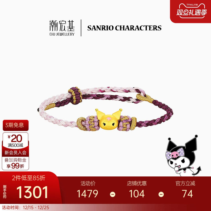 潮宏基三丽鸥酷洛米黄金手链足金手绳硬金小版库洛米 B