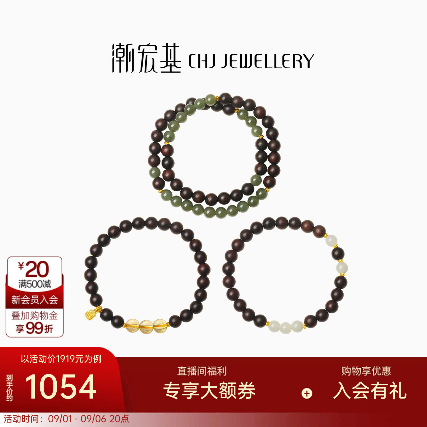 潮宏基足金小叶紫檀和田玉手串