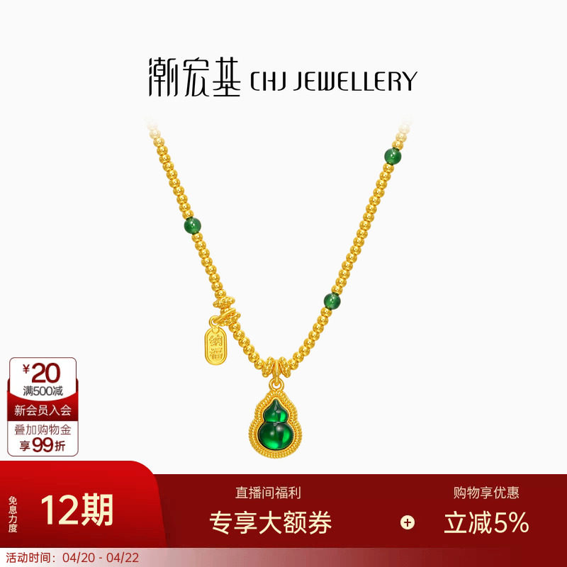 潮宏基佑系列葫芦黄金翡翠项链足金套链吊坠5G鎏彩珐琅坠链礼物卟