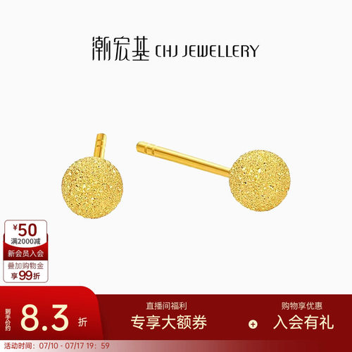 潮宏基至简小金球足金耳钉黄金耳饰闪耀高光轻奢生日礼物计价