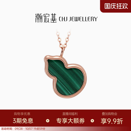 潮宏基福芦18K金孔雀石坠链