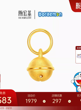 潮宏基珠宝哆啦A梦铃铛3D硬金足金吊坠黄金挂坠送礼女生日礼物F