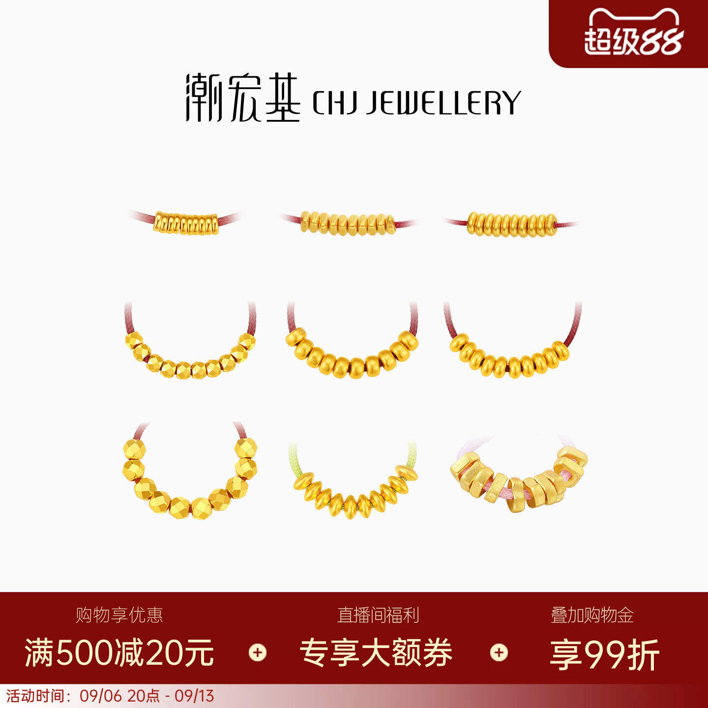 潮宏基臻金国色算盘珠黄金串珠足金转运珠古法经典隔珠盘缠金 W