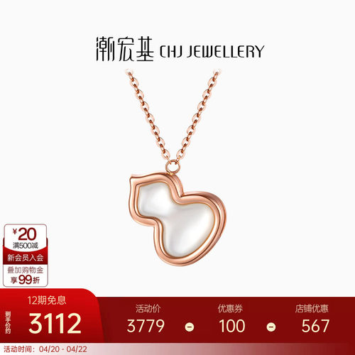 潮宏基红18K金母贝项链