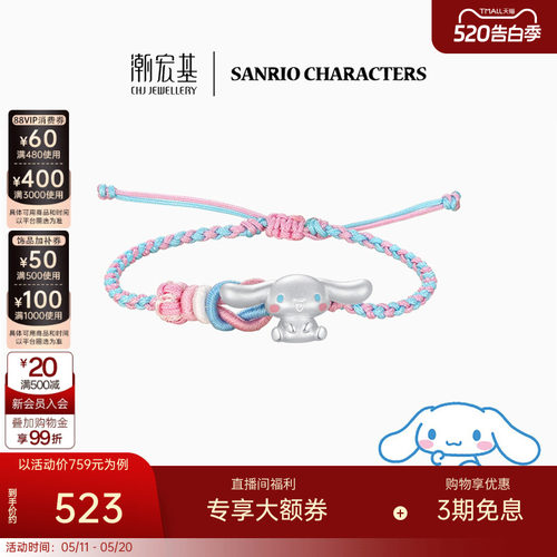 潮宏基足银手绳萌趣可爱大耳狗