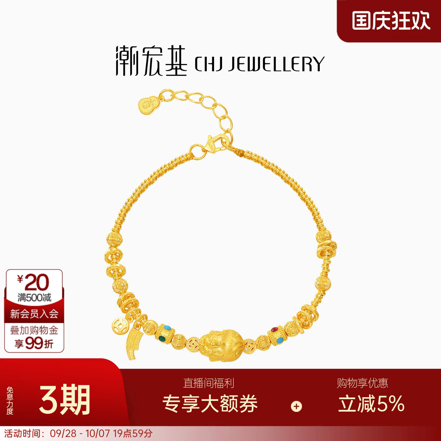 潮宏基臻金貔貅黄金手链足金手串手饰古法金鎏彩国潮送礼 卟