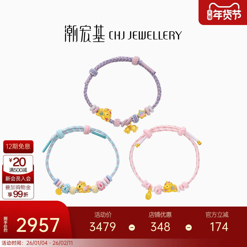 潮宏基五福马黄金手链足金手绳手饰5D硬金鎏彩生肖马萌趣礼物,黄金,细金工艺定价黄金手链,淘宝优惠券,粉丝福利购,淘宝优惠卷