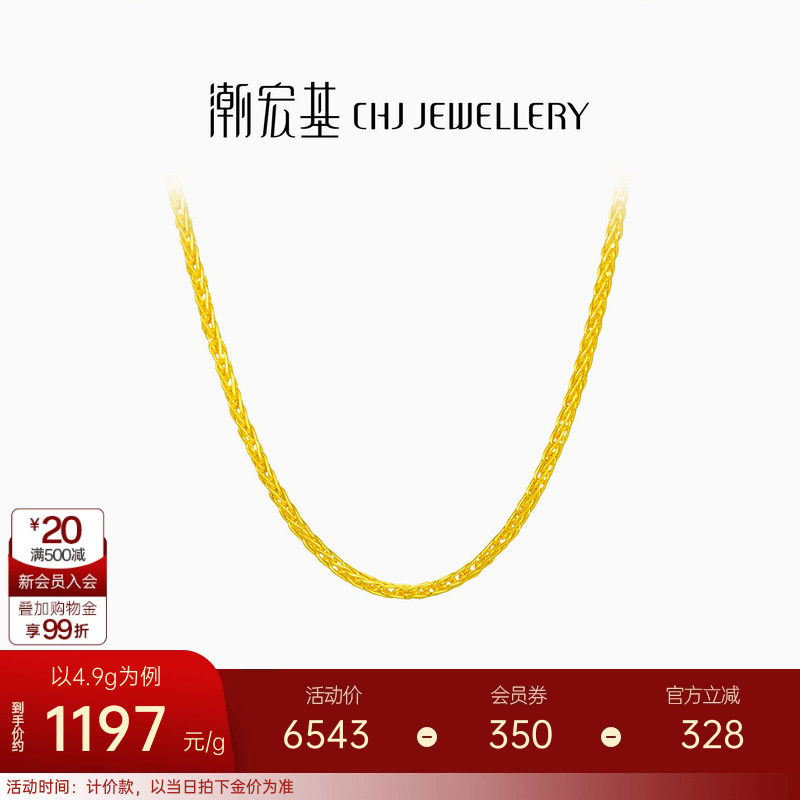 潮宏基环环相扣肖邦链足金黄金项链配链素链百搭经典礼物 计价 H