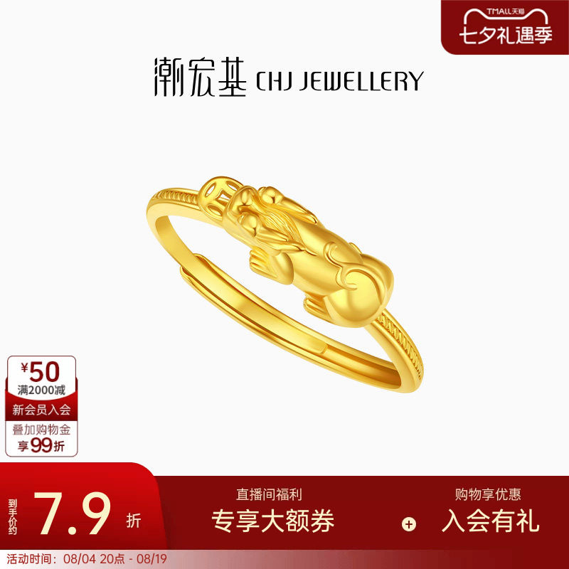 潮宏基臻金弘咬钱貔貅足金戒指5G黄金戒圈指环手饰礼物女计价