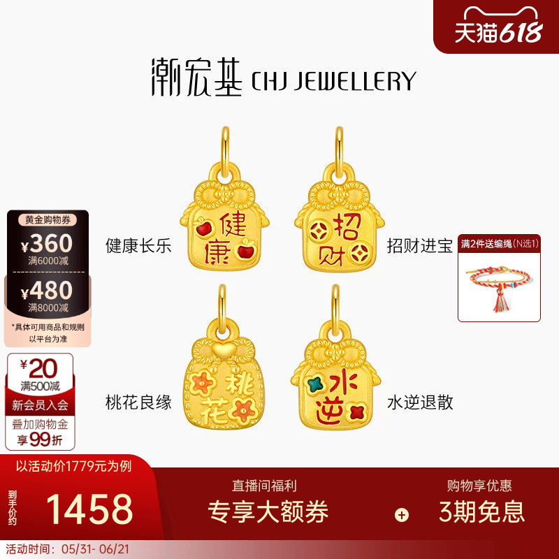 潮宏基国色系列黄金吊坠足金挂坠5D硬金转运串珠福袋生日礼物