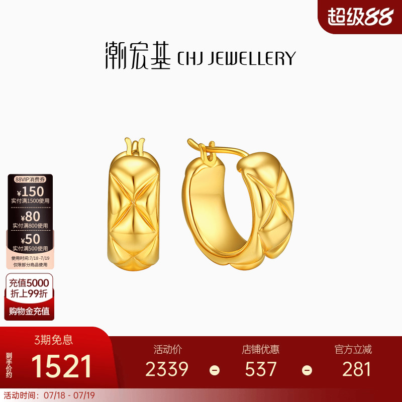 潮宏基絮语18k耳钉菱格纹彩礼物