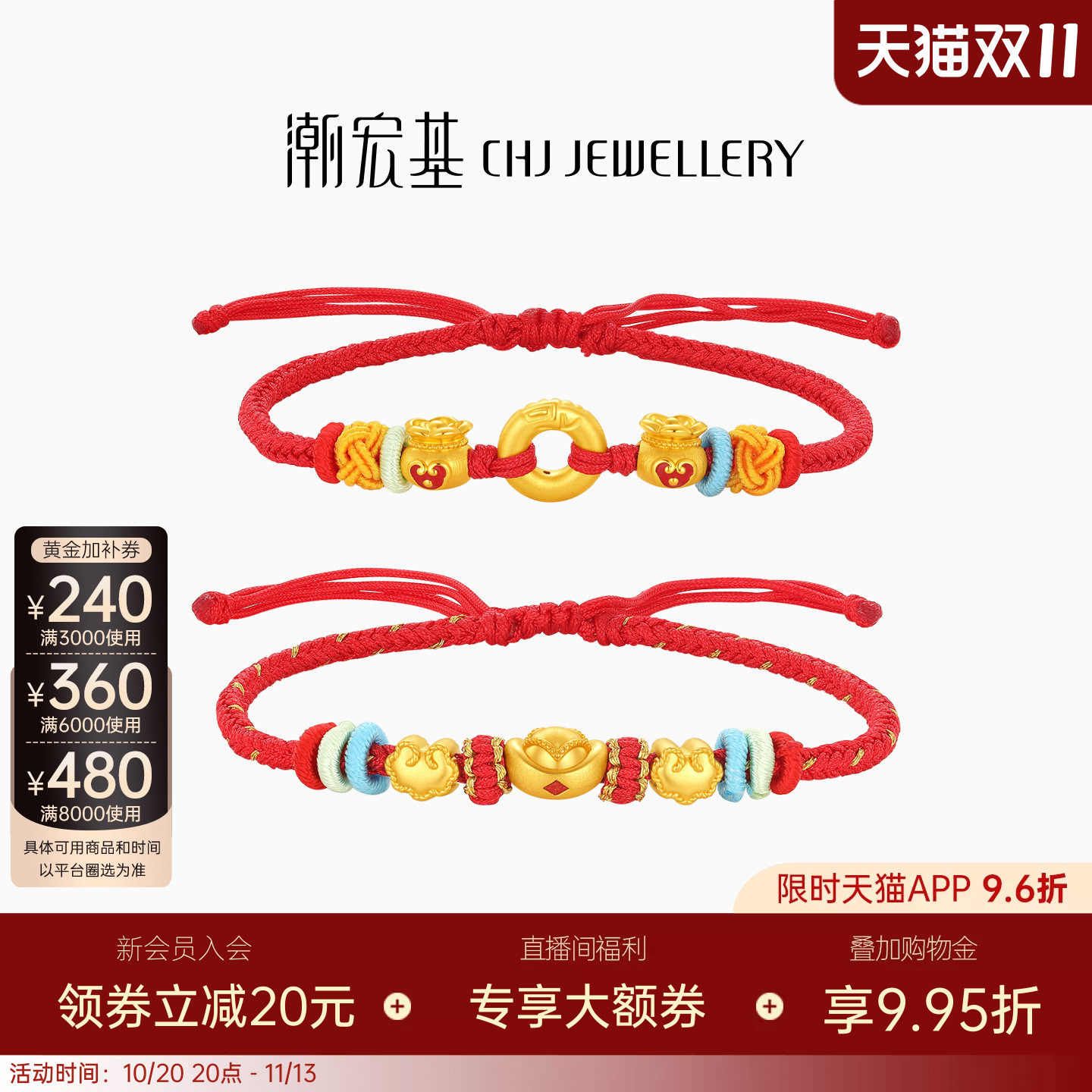 潮宏基好事发生宝护黄金手链红绳平安扣金珠串珠宝宝送礼