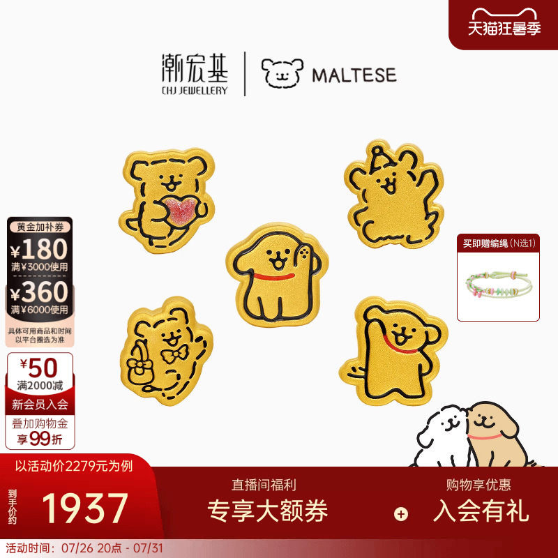 潮宏基线条小狗黄金转运串珠足金5D硬金正版修狗饼干生日 X