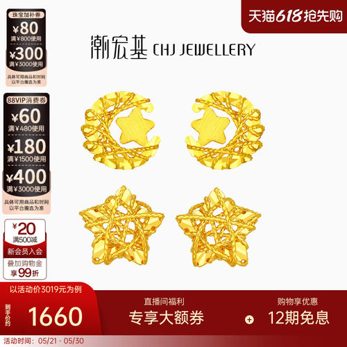 潮宏基至简星星糖黄18k金耳钉