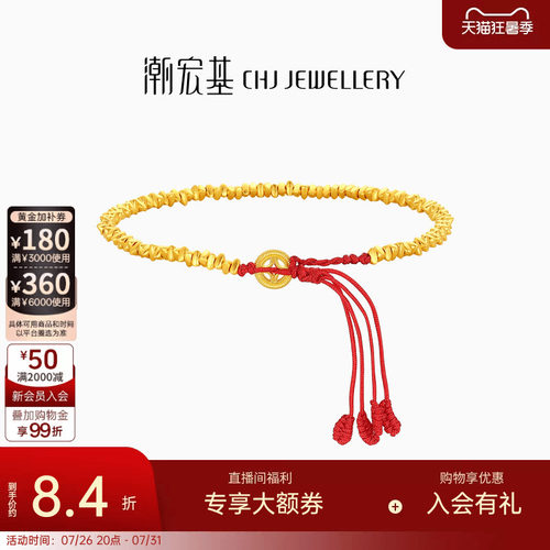 潮宏基好事发生聚财足金手链黄金手绳古法碎碎金红绳铜钱祥瑞计价