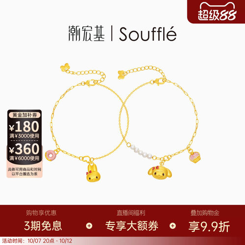 潮宏基Souffle三丽鸥美乐蒂黄金珍珠手链足金5D硬金生日送礼