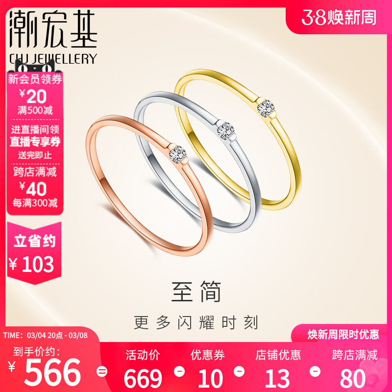 潮宏基至简星钻红白黄18k金钻石戒指玫瑰彩金女钻戒关节戒送女友