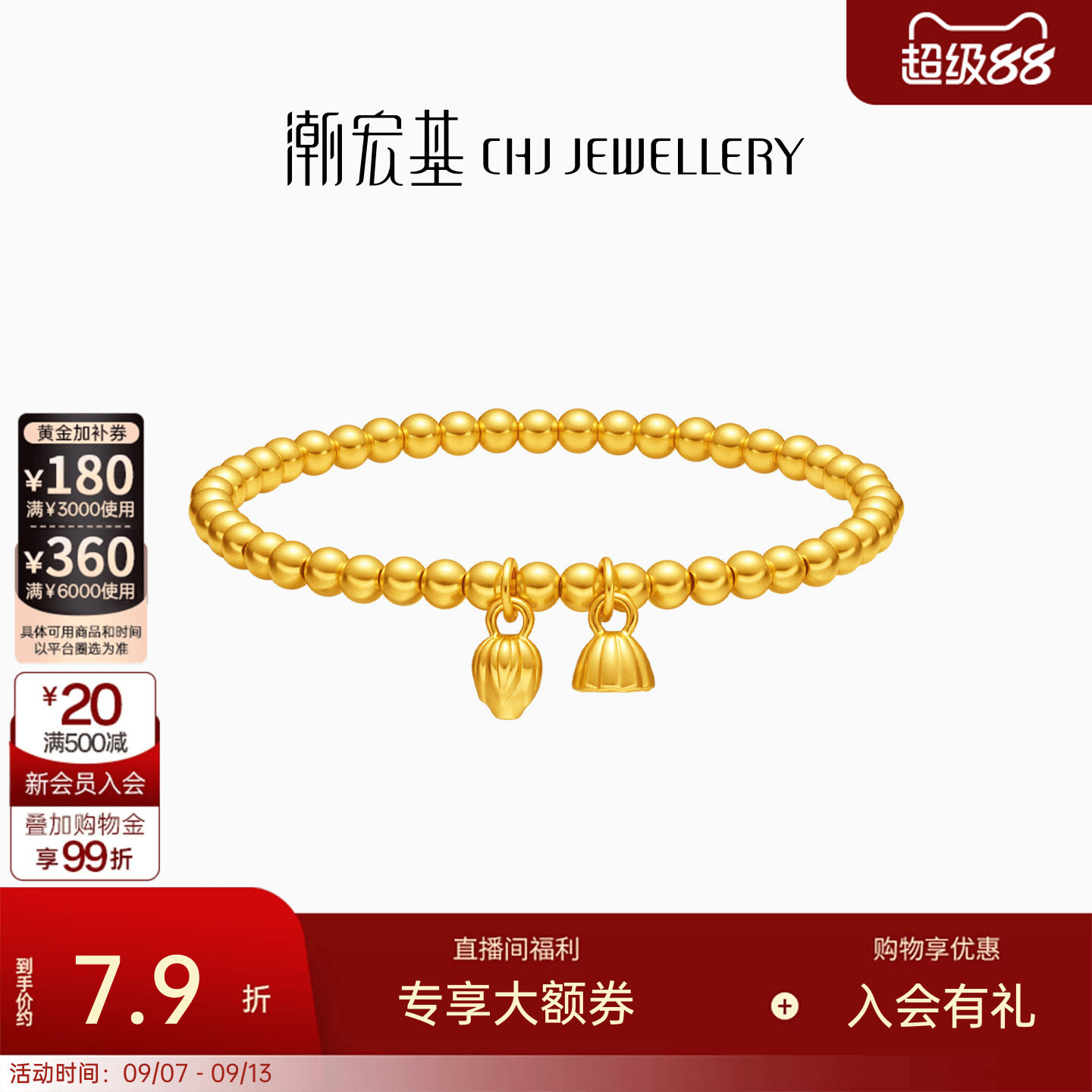潮宏基弘好运莲莲黄金手链足金转运串金珠5D硬金显大手串女计价