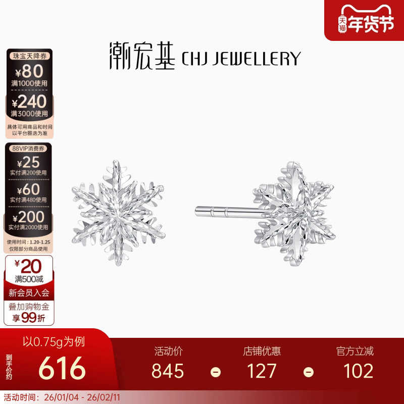 潮宏基铂雅铂金耳钉PT950耳饰白金高级感轻奢霜降雪花新年礼物女,珠宝/钻石/翡翠,耳饰,淘宝优惠券,粉丝福利购,淘宝优惠卷